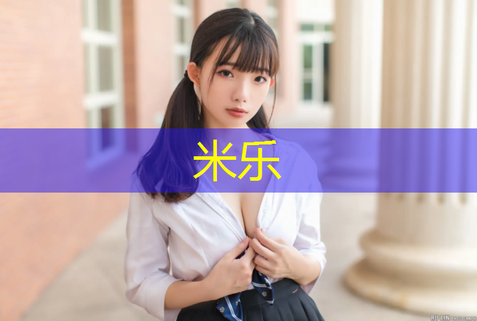 米乐m6官网登录入口为您介绍：塑胶跑道动漫版