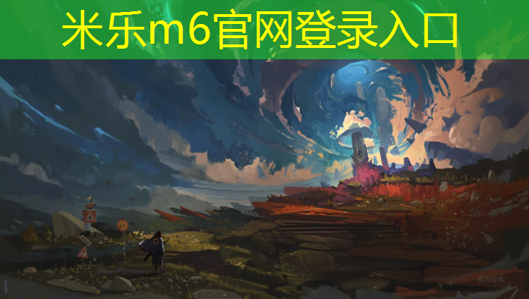 米乐m6官网登录入口为您介绍：金华混合塑胶跑道