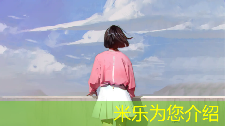 <strong>米乐：塑胶跑道防护工</strong>