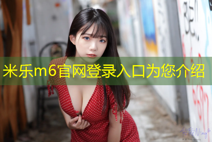 <strong>米乐：体操垫可以做什么用的</strong>