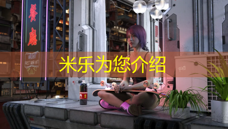 <strong>米乐为您介绍：性价比高塑胶跑道鞋</strong>