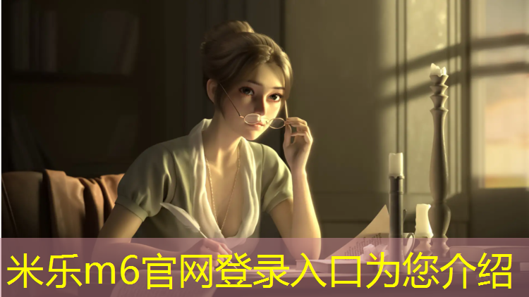 米乐为您介绍：乒乓球和体操