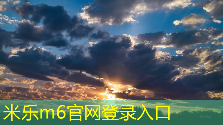 <strong>米乐：钦州铺塑胶跑道</strong>