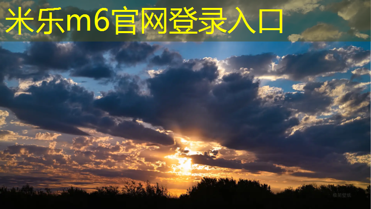 米乐为您介绍：下完雨塑胶跑道多久能干