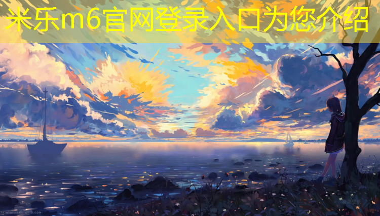 <strong>米乐m6官网登录入口为您介绍：莆田中学球场塑胶跑道</strong>