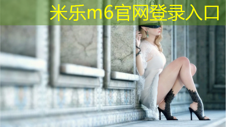 米乐：西昌塑胶跑道400米