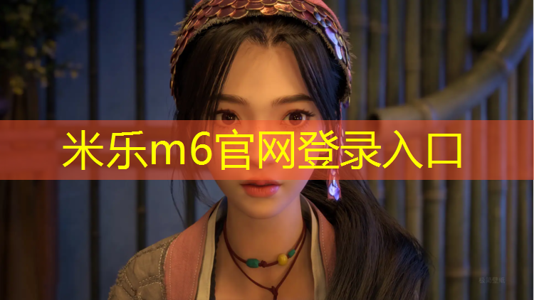 <strong>米乐为您介绍：塑胶跑道采购计划</strong>