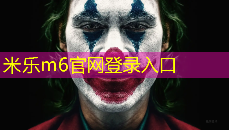 米乐为您介绍：酒泉学校塑胶跑道施工