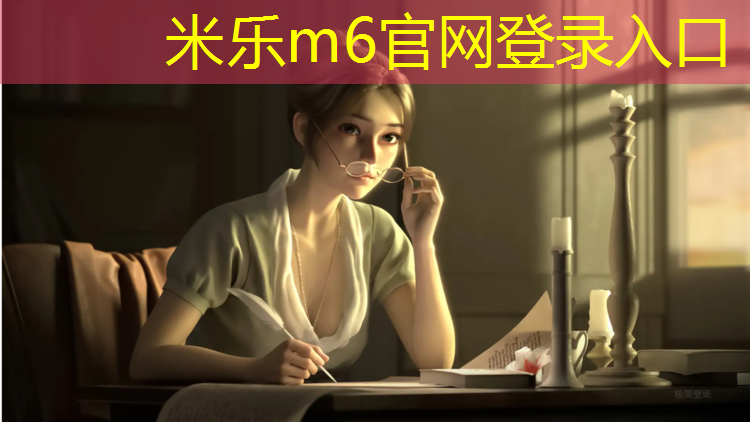 <strong>米乐m6官网登录入口为您介绍：父母用的室内健身器材</strong>