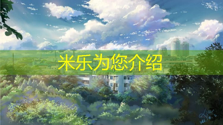 米乐：雨花台中学塑胶跑道