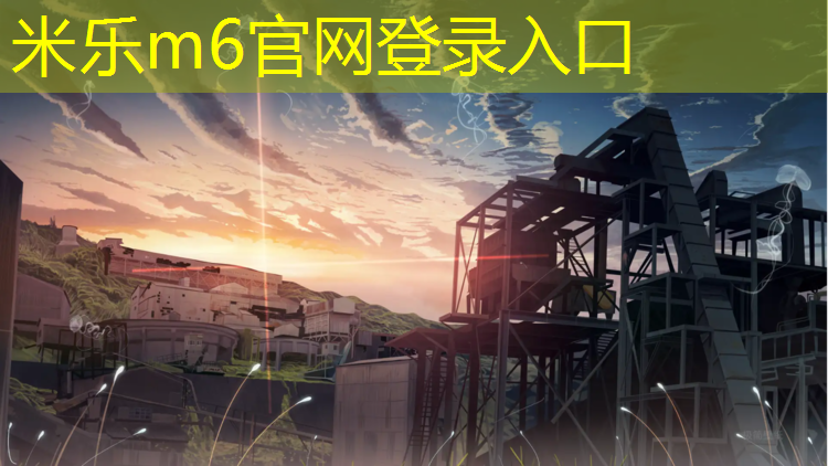 <strong>米乐为您介绍：务川专业塑胶跑道</strong>