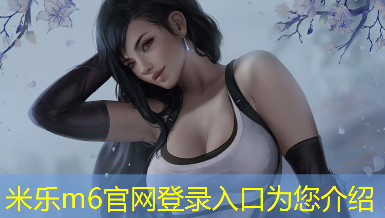 米乐：塑胶跑道都有多少米宽
