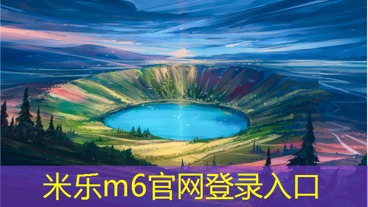 <strong>米乐m6官网登录入口为您介绍：跆拳道护具清洗数量多</strong>